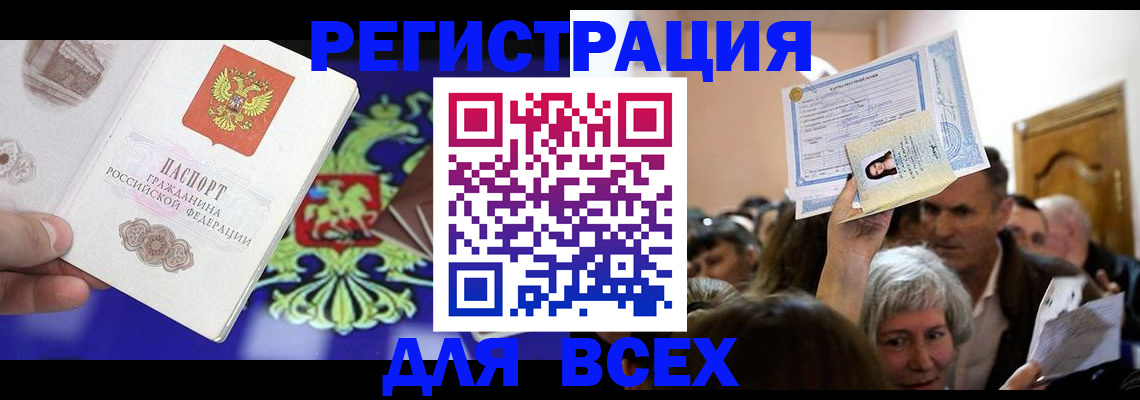 прописка штамп в Кинешме