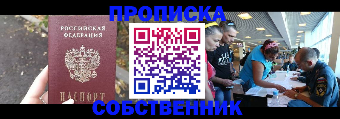 прописка в Кинешме